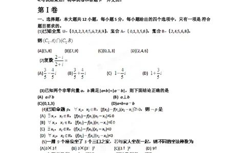 2012年高考数学试卷（理）（辽宁）（空白卷）_1.高考2025全国各省真题+答案_01.2008-2024全国高考真题（按省份分类）_11.辽宁_2008-2024&middot;（辽宁）数学高考真题