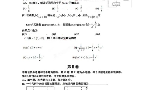 2012年高考数学试卷（理）（辽宁）（空白卷）_1.高考2025全国各省真题+答案_01.2008-2024全国高考真题（按省份分类）_11.辽宁_2008-2024&middot;（辽宁）数学高考真题