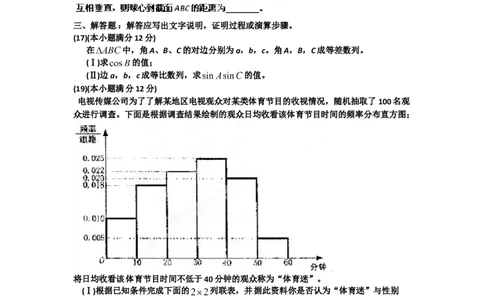 2012年高考数学试卷（理）（辽宁）（空白卷）_1.高考2025全国各省真题+答案_01.2008-2024全国高考真题（按省份分类）_11.辽宁_2008-2024&middot;（辽宁）数学高考真题