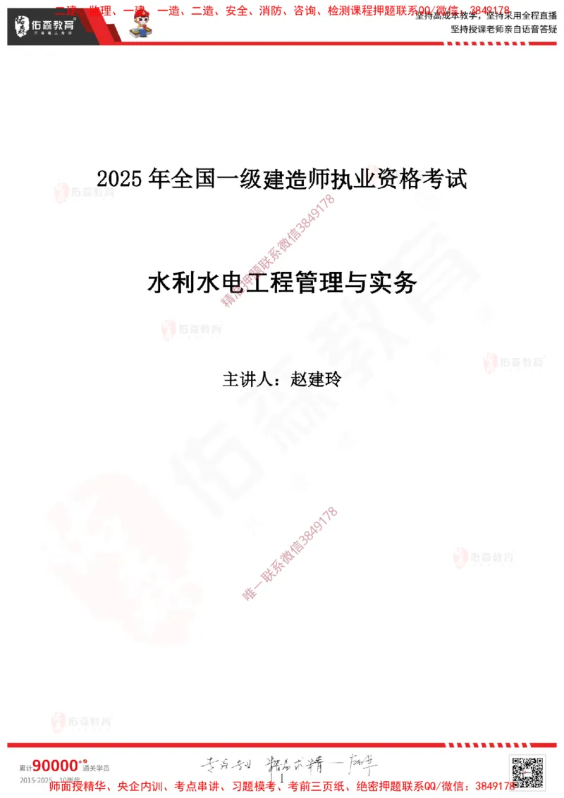 2025.2.22佑森教育赵建玲授课一建水利实务《第一章水利水电工程勘测与设计》专用讲义，版权所有，侵权必究_2026年一级建造师_2026年一建水利_2025年一建水利SVIP_知识点精讲课讲义