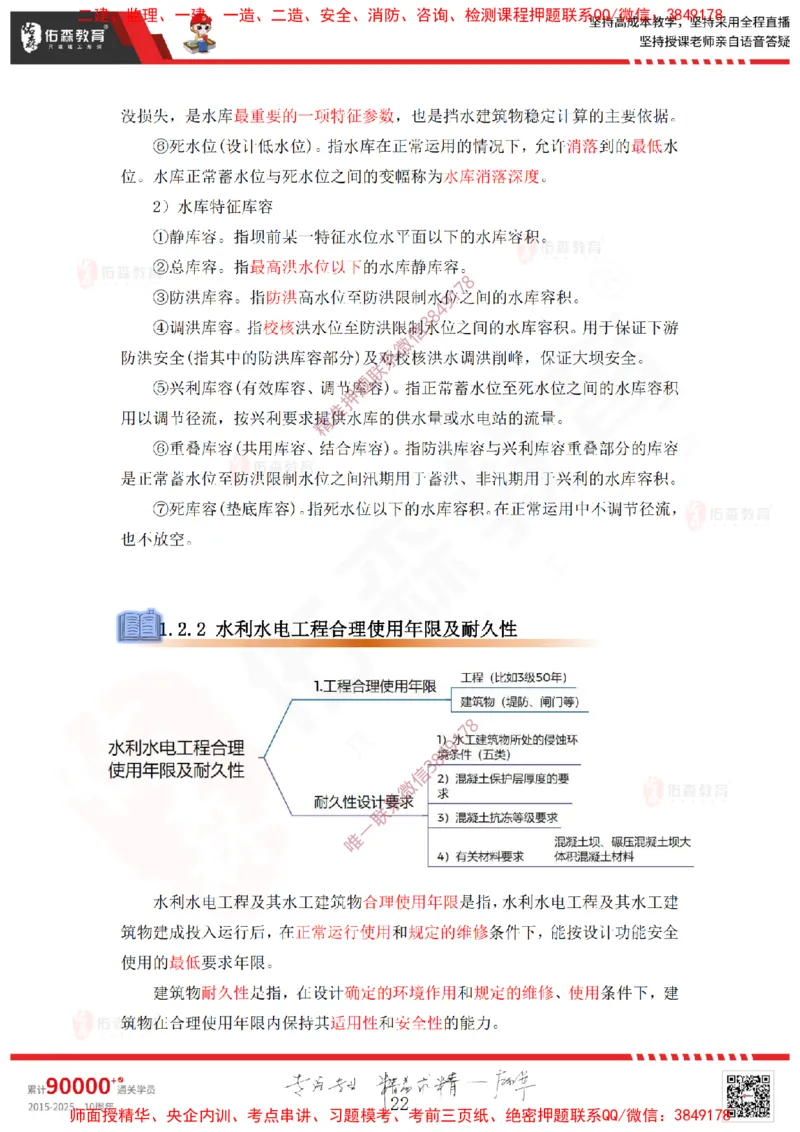 2025.2.22佑森教育赵建玲授课一建水利实务《第一章水利水电工程勘测与设计》专用讲义，版权所有，侵权必究_2026年一级建造师_2026年一建水利_2025年一建水利SVIP_知识点精讲课讲义