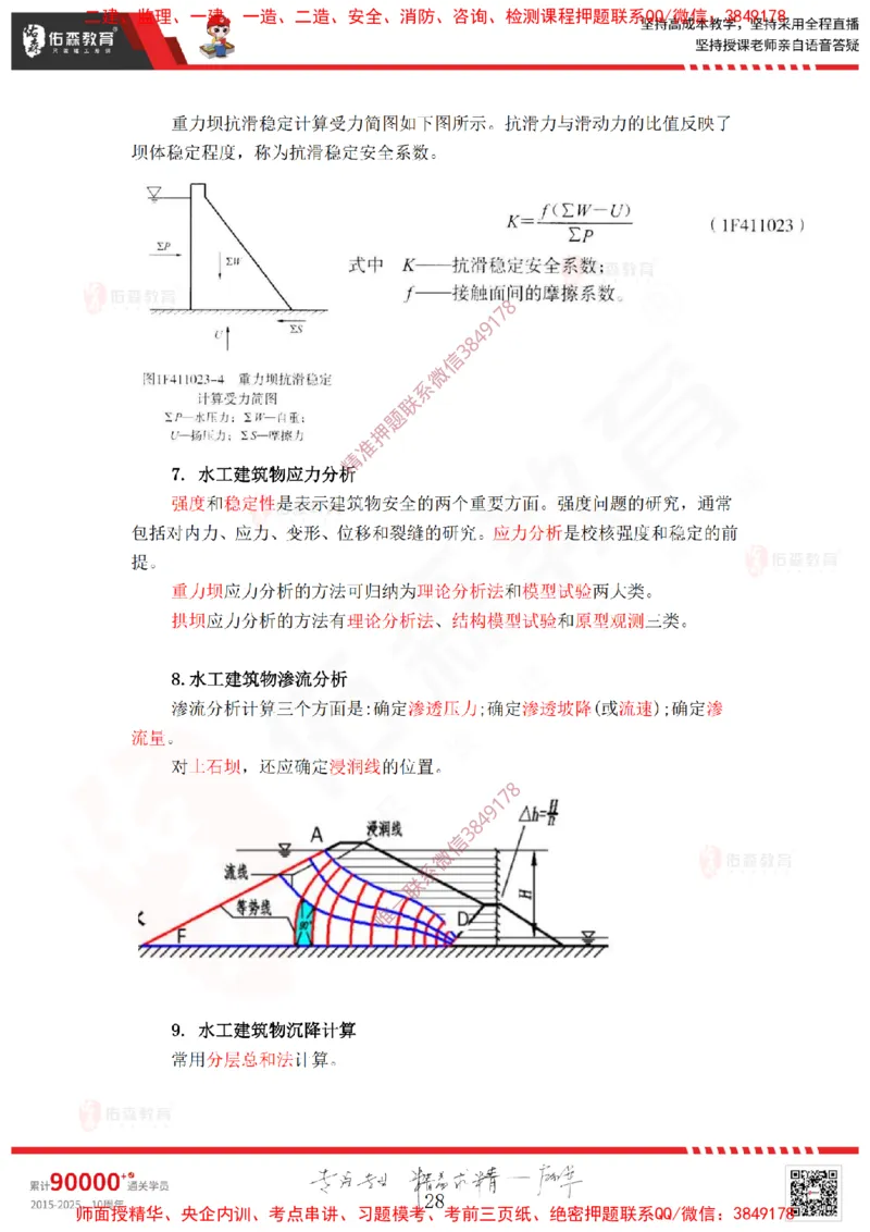 2025.2.22佑森教育赵建玲授课一建水利实务《第一章水利水电工程勘测与设计》专用讲义，版权所有，侵权必究_2026年一级建造师_2026年一建水利_2025年一建水利SVIP_知识点精讲课讲义