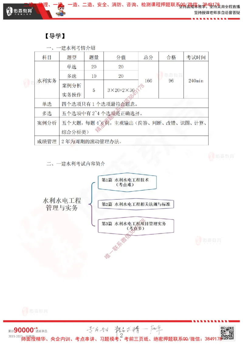 2025.2.22佑森教育赵建玲授课一建水利实务《第一章水利水电工程勘测与设计》专用讲义，版权所有，侵权必究_2026年一级建造师_2026年一建水利_2025年一建水利SVIP_知识点精讲课讲义