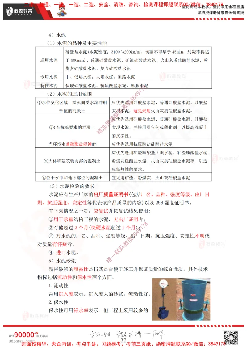 2025.2.22佑森教育赵建玲授课一建水利实务《第一章水利水电工程勘测与设计》专用讲义，版权所有，侵权必究_2026年一级建造师_2026年一建水利_2025年一建水利SVIP_知识点精讲课讲义