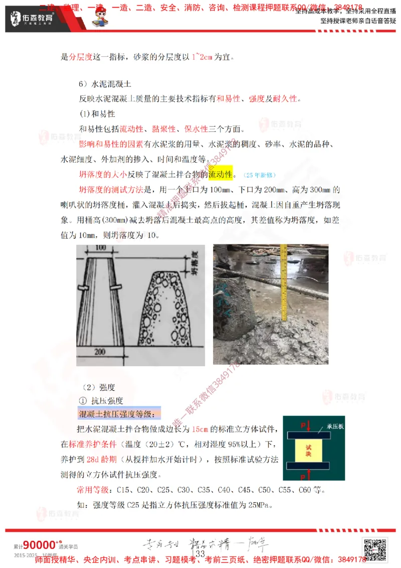 2025.2.22佑森教育赵建玲授课一建水利实务《第一章水利水电工程勘测与设计》专用讲义，版权所有，侵权必究_2026年一级建造师_2026年一建水利_2025年一建水利SVIP_知识点精讲课讲义