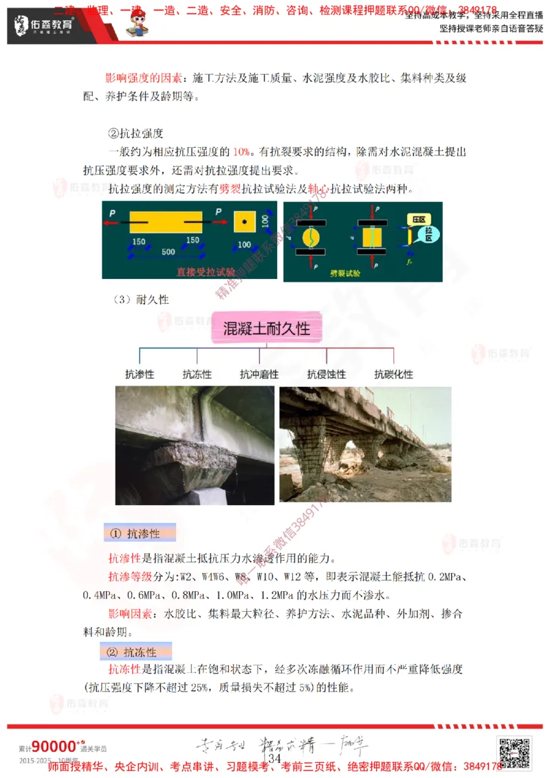 2025.2.22佑森教育赵建玲授课一建水利实务《第一章水利水电工程勘测与设计》专用讲义，版权所有，侵权必究_2026年一级建造师_2026年一建水利_2025年一建水利SVIP_知识点精讲课讲义