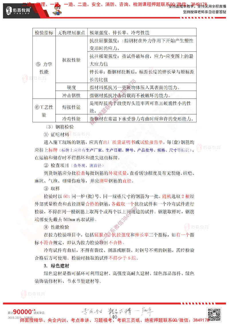 2025.2.22佑森教育赵建玲授课一建水利实务《第一章水利水电工程勘测与设计》专用讲义，版权所有，侵权必究_2026年一级建造师_2026年一建水利_2025年一建水利SVIP_知识点精讲课讲义