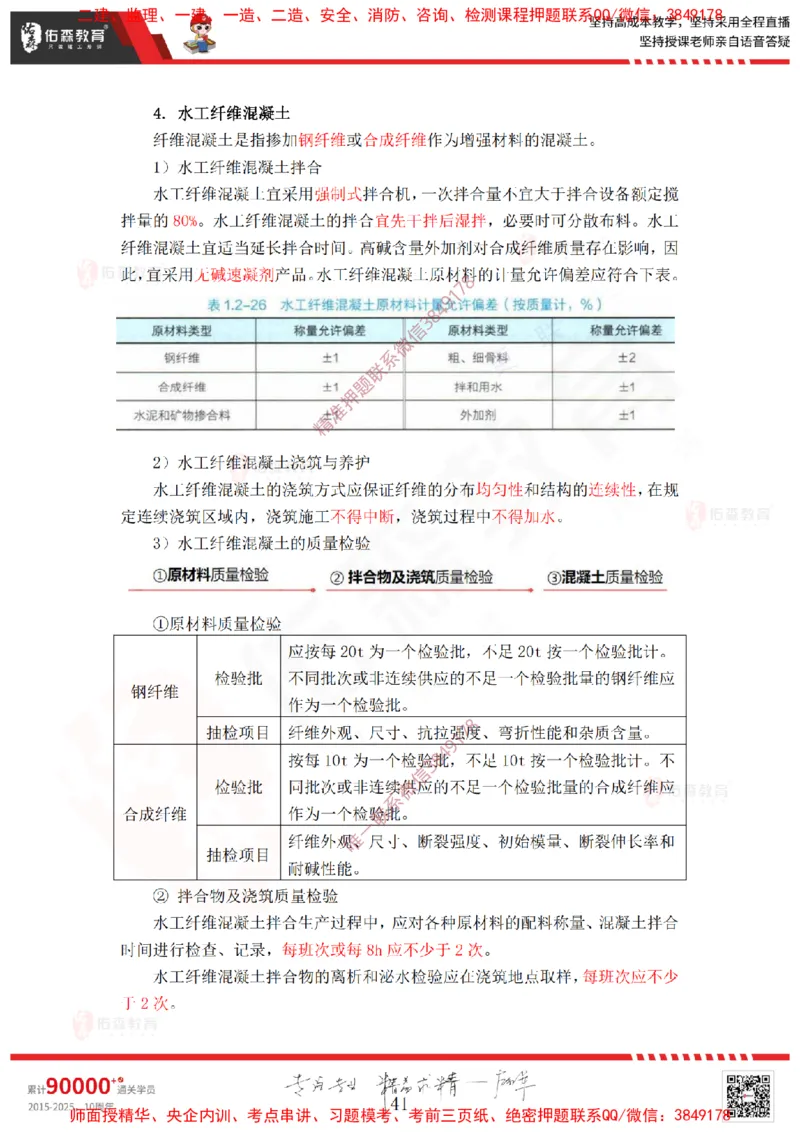 2025.2.22佑森教育赵建玲授课一建水利实务《第一章水利水电工程勘测与设计》专用讲义，版权所有，侵权必究_2026年一级建造师_2026年一建水利_2025年一建水利SVIP_知识点精讲课讲义