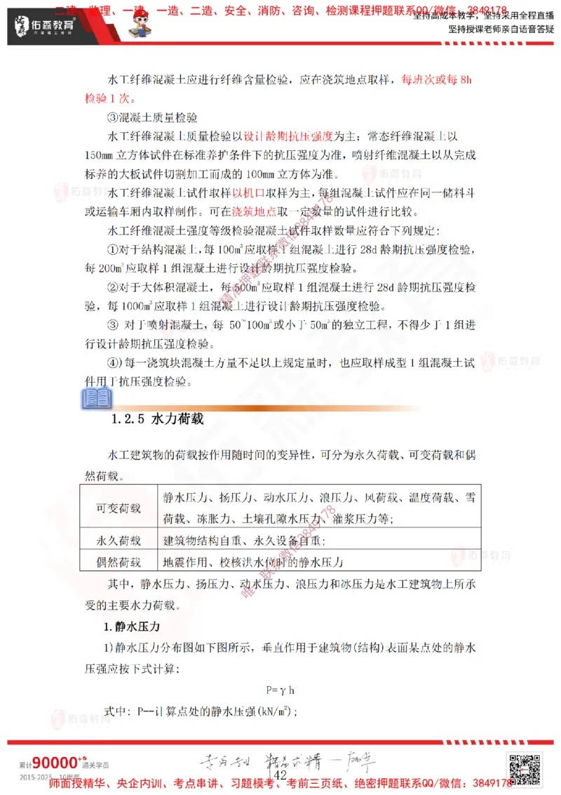 2025.2.22佑森教育赵建玲授课一建水利实务《第一章水利水电工程勘测与设计》专用讲义，版权所有，侵权必究_2026年一级建造师_2026年一建水利_2025年一建水利SVIP_知识点精讲课讲义