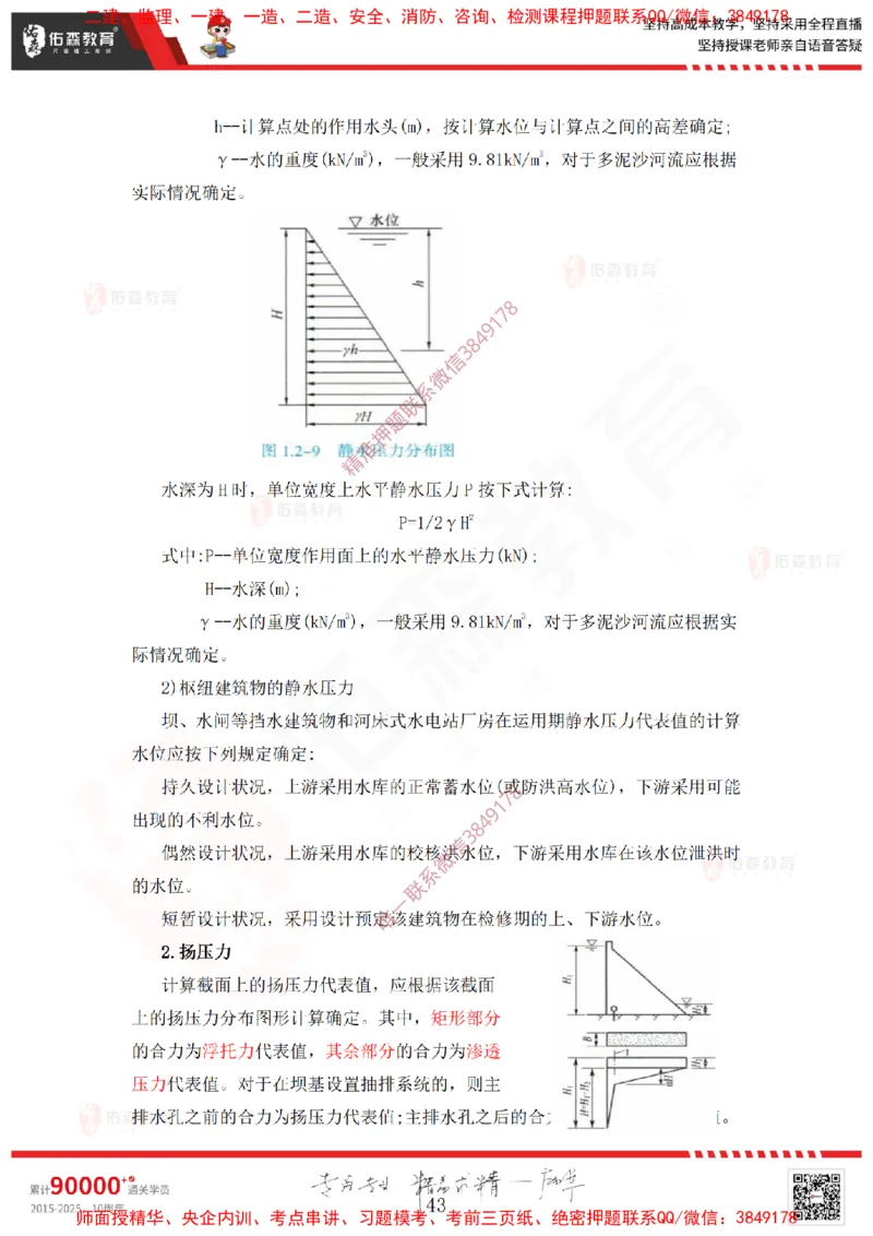 2025.2.22佑森教育赵建玲授课一建水利实务《第一章水利水电工程勘测与设计》专用讲义，版权所有，侵权必究_2026年一级建造师_2026年一建水利_2025年一建水利SVIP_知识点精讲课讲义
