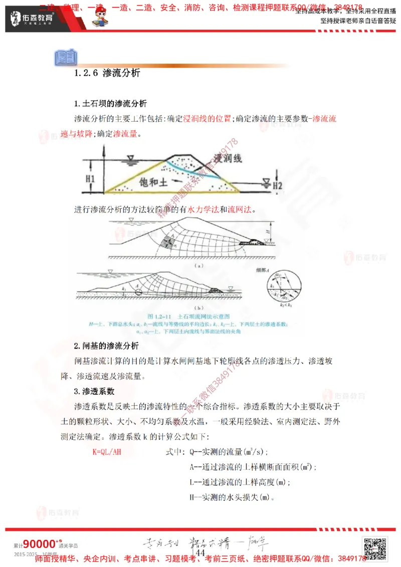 2025.2.22佑森教育赵建玲授课一建水利实务《第一章水利水电工程勘测与设计》专用讲义，版权所有，侵权必究_2026年一级建造师_2026年一建水利_2025年一建水利SVIP_知识点精讲课讲义