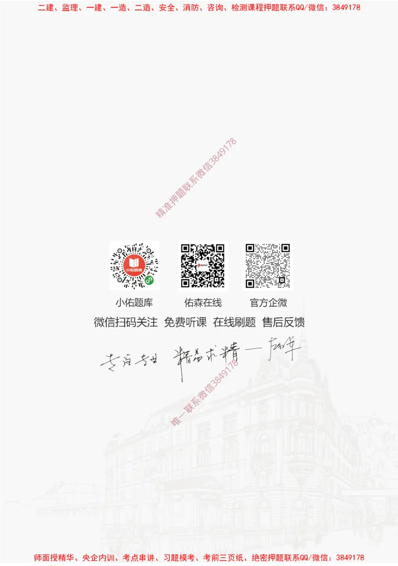 2025.2.22佑森教育赵建玲授课一建水利实务《第一章水利水电工程勘测与设计》专用讲义，版权所有，侵权必究_2026年一级建造师_2026年一建水利_2025年一建水利SVIP_知识点精讲课讲义