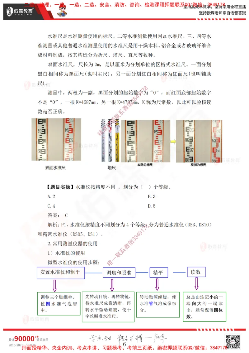 2025.2.22佑森教育赵建玲授课一建水利实务《第一章水利水电工程勘测与设计》专用讲义，版权所有，侵权必究_2026年一级建造师_2026年一建水利_2025年一建水利SVIP_知识点精讲课讲义
