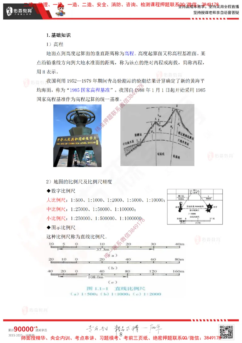 2025.2.22佑森教育赵建玲授课一建水利实务《第一章水利水电工程勘测与设计》专用讲义，版权所有，侵权必究_2026年一级建造师_2026年一建水利_2025年一建水利SVIP_知识点精讲课讲义