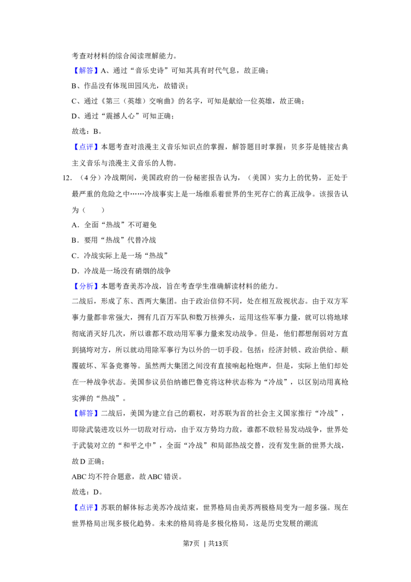 2013年高考历史试卷（福建）（解析卷）_1.高考2025全国各省真题+答案_01.2008-2024全国高考真题（按省份分类）_24.福建_2012-2024&middot;（福建）历史高考真题