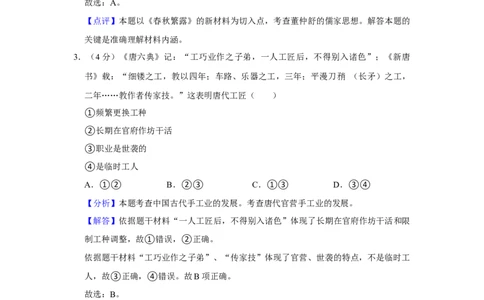 2013年高考历史试卷（福建）（解析卷）_1.高考2025全国各省真题+答案_01.2008-2024全国高考真题（按省份分类）_24.福建_2012-2024&middot;（福建）历史高考真题