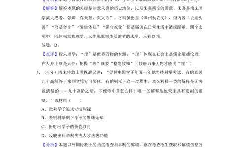 2013年高考历史试卷（福建）（解析卷）_1.高考2025全国各省真题+答案_01.2008-2024全国高考真题（按省份分类）_24.福建_2012-2024&middot;（福建）历史高考真题