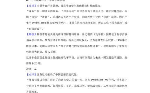 2013年高考历史试卷（福建）（解析卷）_1.高考2025全国各省真题+答案_01.2008-2024全国高考真题（按省份分类）_24.福建_2012-2024&middot;（福建）历史高考真题