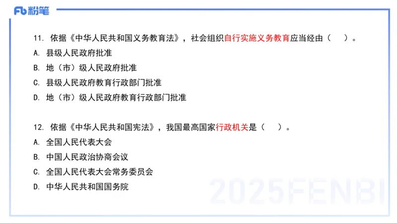 历年真题2-2024年下小学科目一-韩梅梅_4-教培资料-26年最新资料-同步更新_小学教资_012025下FB小学系统班_小学25下-综合素质_5.历年珍题_讲义