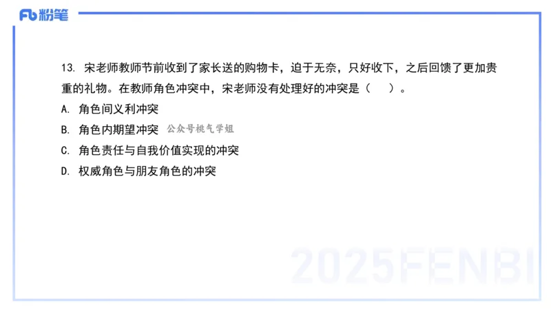 历年真题2-2024年下小学科目一-韩梅梅_4-教培资料-26年最新资料-同步更新_小学教资_012025下FB小学系统班_小学25下-综合素质_5.历年珍题_讲义