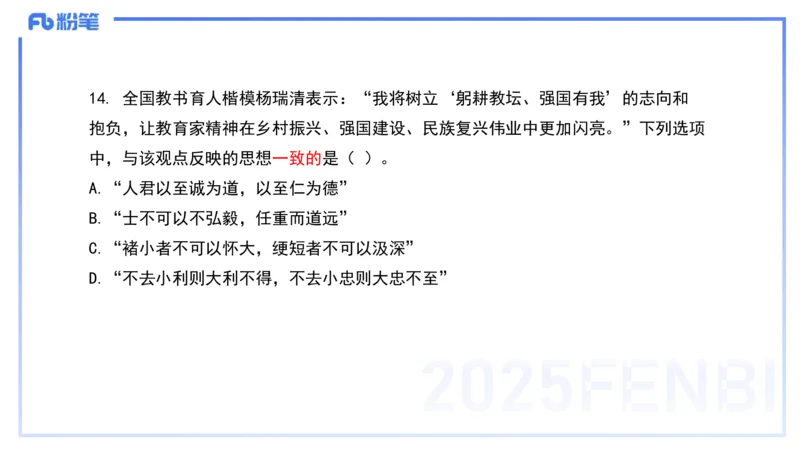 历年真题2-2024年下小学科目一-韩梅梅_4-教培资料-26年最新资料-同步更新_小学教资_012025下FB小学系统班_小学25下-综合素质_5.历年珍题_讲义