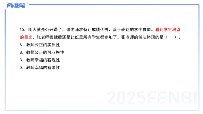历年真题2-2024年下小学科目一-韩梅梅_4-教培资料-26年最新资料-同步更新_小学教资_012025下FB小学系统班_小学25下-综合素质_5.历年珍题_讲义