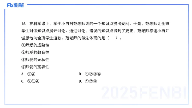 历年真题2-2024年下小学科目一-韩梅梅_4-教培资料-26年最新资料-同步更新_小学教资_012025下FB小学系统班_小学25下-综合素质_5.历年珍题_讲义