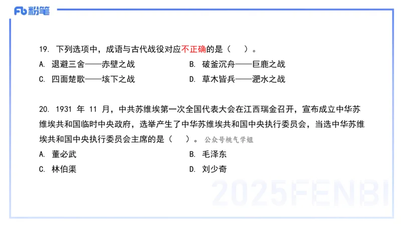 历年真题2-2024年下小学科目一-韩梅梅_4-教培资料-26年最新资料-同步更新_小学教资_012025下FB小学系统班_小学25下-综合素质_5.历年珍题_讲义