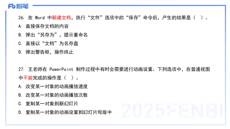 历年真题2-2024年下小学科目一-韩梅梅_4-教培资料-26年最新资料-同步更新_小学教资_012025下FB小学系统班_小学25下-综合素质_5.历年珍题_讲义