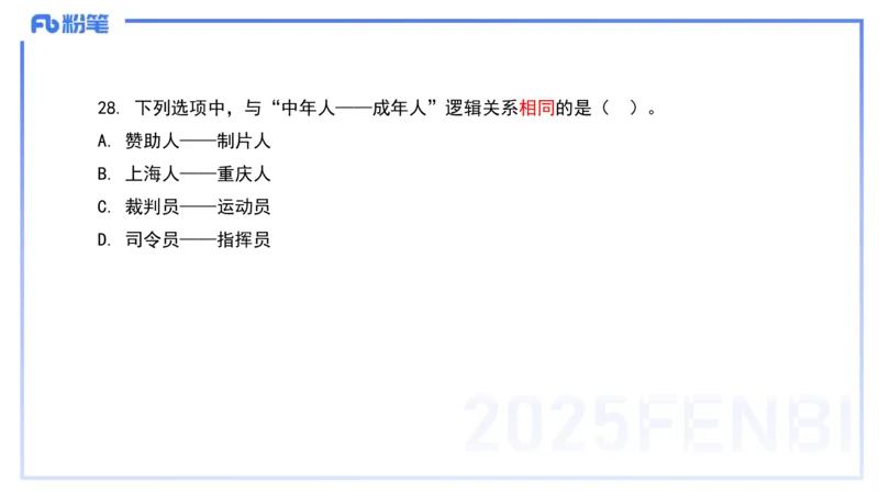 历年真题2-2024年下小学科目一-韩梅梅_4-教培资料-26年最新资料-同步更新_小学教资_012025下FB小学系统班_小学25下-综合素质_5.历年珍题_讲义