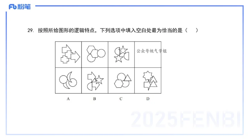 历年真题2-2024年下小学科目一-韩梅梅_4-教培资料-26年最新资料-同步更新_小学教资_012025下FB小学系统班_小学25下-综合素质_5.历年珍题_讲义