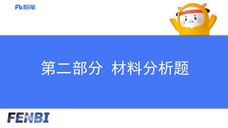历年真题2-2024年下小学科目一-韩梅梅_4-教培资料-26年最新资料-同步更新_小学教资_012025下FB小学系统班_小学25下-综合素质_5.历年珍题_讲义