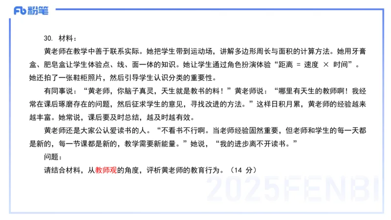 历年真题2-2024年下小学科目一-韩梅梅_4-教培资料-26年最新资料-同步更新_小学教资_012025下FB小学系统班_小学25下-综合素质_5.历年珍题_讲义