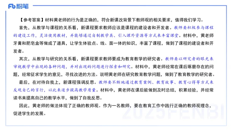 历年真题2-2024年下小学科目一-韩梅梅_4-教培资料-26年最新资料-同步更新_小学教资_012025下FB小学系统班_小学25下-综合素质_5.历年珍题_讲义