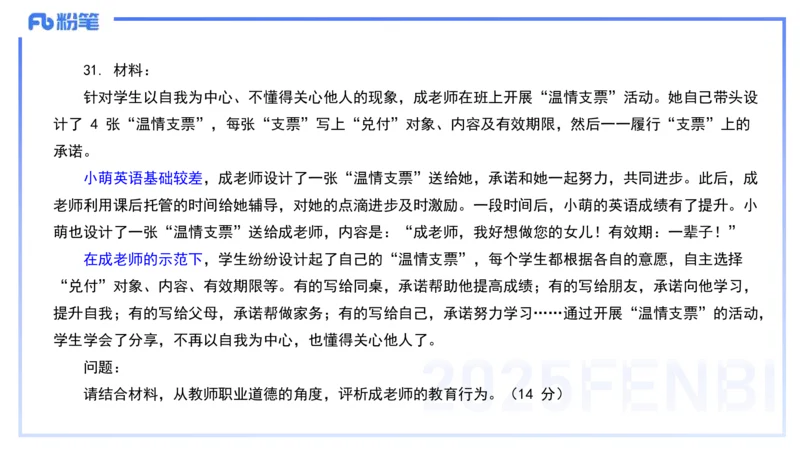 历年真题2-2024年下小学科目一-韩梅梅_4-教培资料-26年最新资料-同步更新_小学教资_012025下FB小学系统班_小学25下-综合素质_5.历年珍题_讲义
