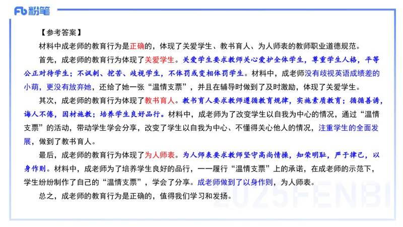 历年真题2-2024年下小学科目一-韩梅梅_4-教培资料-26年最新资料-同步更新_小学教资_012025下FB小学系统班_小学25下-综合素质_5.历年珍题_讲义