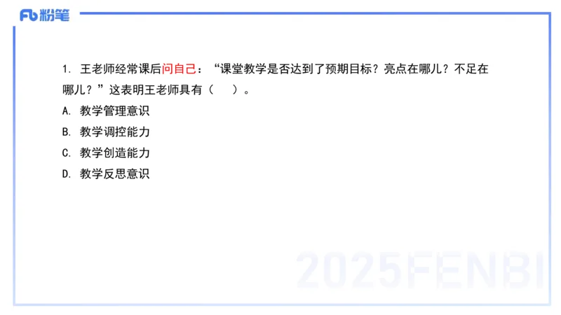 历年真题2-2024年下小学科目一-韩梅梅_4-教培资料-26年最新资料-同步更新_小学教资_012025下FB小学系统班_小学25下-综合素质_5.历年珍题_讲义