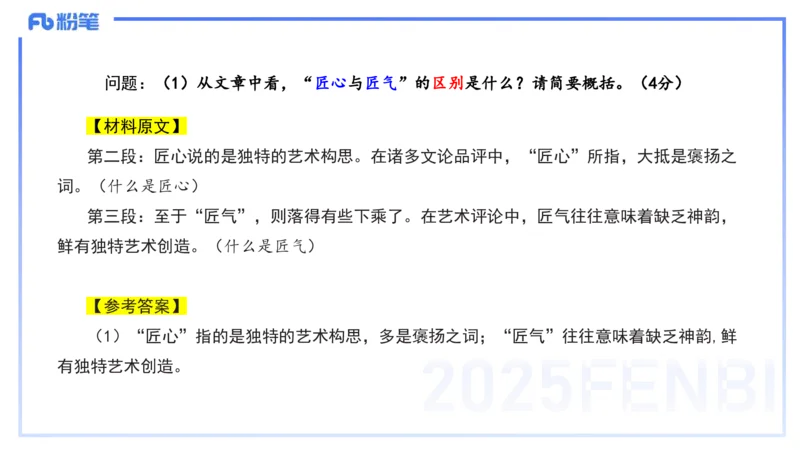 历年真题2-2024年下小学科目一-韩梅梅_4-教培资料-26年最新资料-同步更新_小学教资_012025下FB小学系统班_小学25下-综合素质_5.历年珍题_讲义