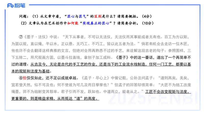 历年真题2-2024年下小学科目一-韩梅梅_4-教培资料-26年最新资料-同步更新_小学教资_012025下FB小学系统班_小学25下-综合素质_5.历年珍题_讲义