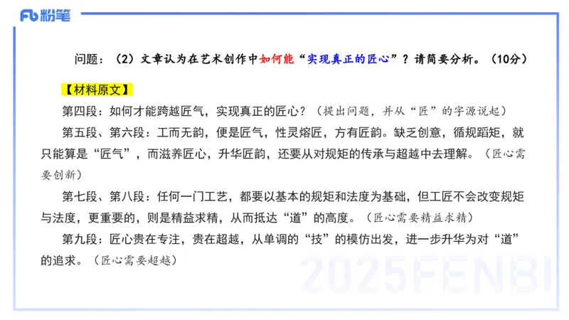 历年真题2-2024年下小学科目一-韩梅梅_4-教培资料-26年最新资料-同步更新_小学教资_012025下FB小学系统班_小学25下-综合素质_5.历年珍题_讲义