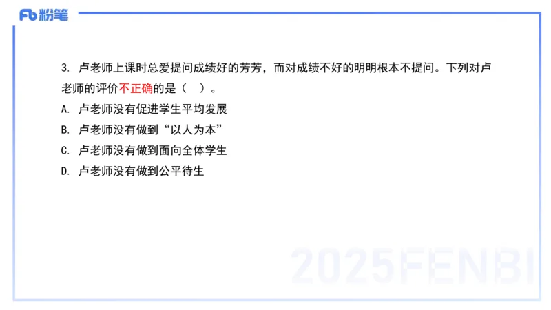 历年真题2-2024年下小学科目一-韩梅梅_4-教培资料-26年最新资料-同步更新_小学教资_012025下FB小学系统班_小学25下-综合素质_5.历年珍题_讲义