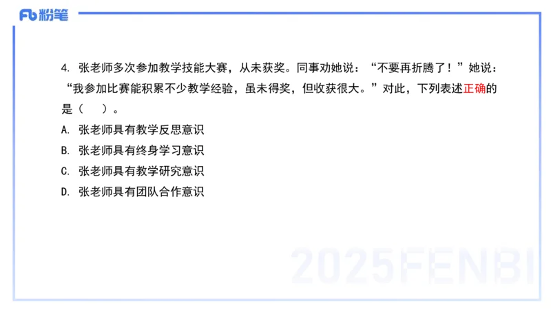 历年真题2-2024年下小学科目一-韩梅梅_4-教培资料-26年最新资料-同步更新_小学教资_012025下FB小学系统班_小学25下-综合素质_5.历年珍题_讲义