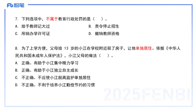 历年真题2-2024年下小学科目一-韩梅梅_4-教培资料-26年最新资料-同步更新_小学教资_012025下FB小学系统班_小学25下-综合素质_5.历年珍题_讲义