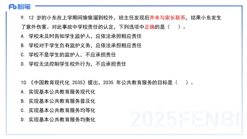 历年真题2-2024年下小学科目一-韩梅梅_4-教培资料-26年最新资料-同步更新_小学教资_012025下FB小学系统班_小学25下-综合素质_5.历年珍题_讲义