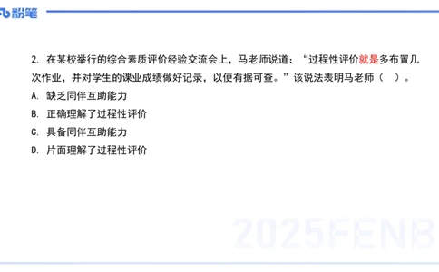 历年真题2-2024年下小学科目一-韩梅梅_4-教培资料-26年最新资料-同步更新_小学教资_012025下FB小学系统班_小学25下-综合素质_5.历年珍题_讲义