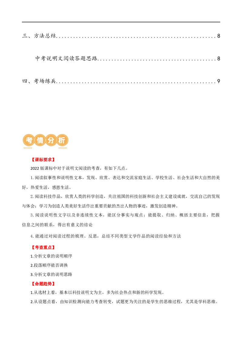 第34讲说明顺序（讲义）（全国通用）（原卷版）_120中考语文全套复习_中考语文复习总复习_一轮复习资料_完2024年中考语文一轮复习课件+讲义+练习（全国通用）