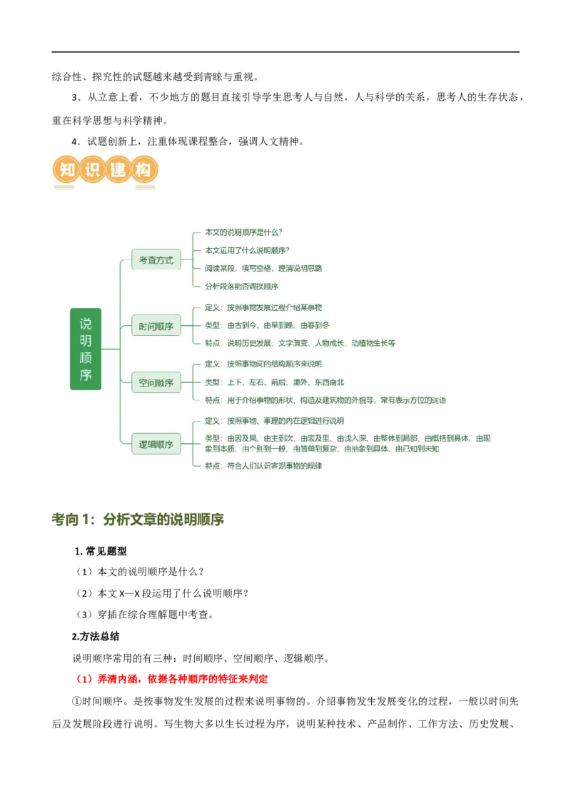第34讲说明顺序（讲义）（全国通用）（原卷版）_120中考语文全套复习_中考语文复习总复习_一轮复习资料_完2024年中考语文一轮复习课件+讲义+练习（全国通用）