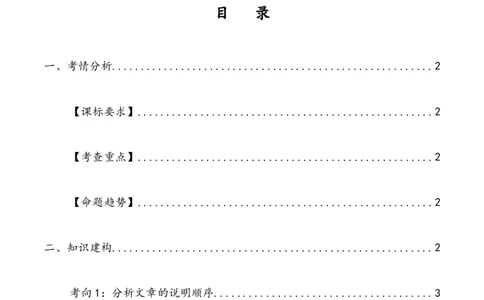 第34讲说明顺序（讲义）（全国通用）（原卷版）_120中考语文全套复习_中考语文复习总复习_一轮复习资料_完2024年中考语文一轮复习课件+讲义+练习（全国通用）