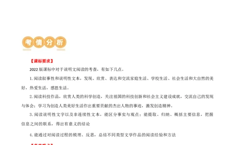 第34讲说明顺序（讲义）（全国通用）（原卷版）_120中考语文全套复习_中考语文复习总复习_一轮复习资料_完2024年中考语文一轮复习课件+讲义+练习（全国通用）