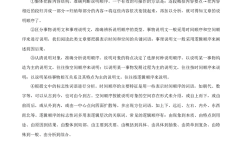 第34讲说明顺序（讲义）（全国通用）（原卷版）_120中考语文全套复习_中考语文复习总复习_一轮复习资料_完2024年中考语文一轮复习课件+讲义+练习（全国通用）